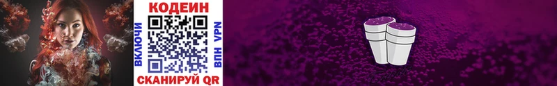 Кодеин Purple Drank  цена наркотик  Будённовск 